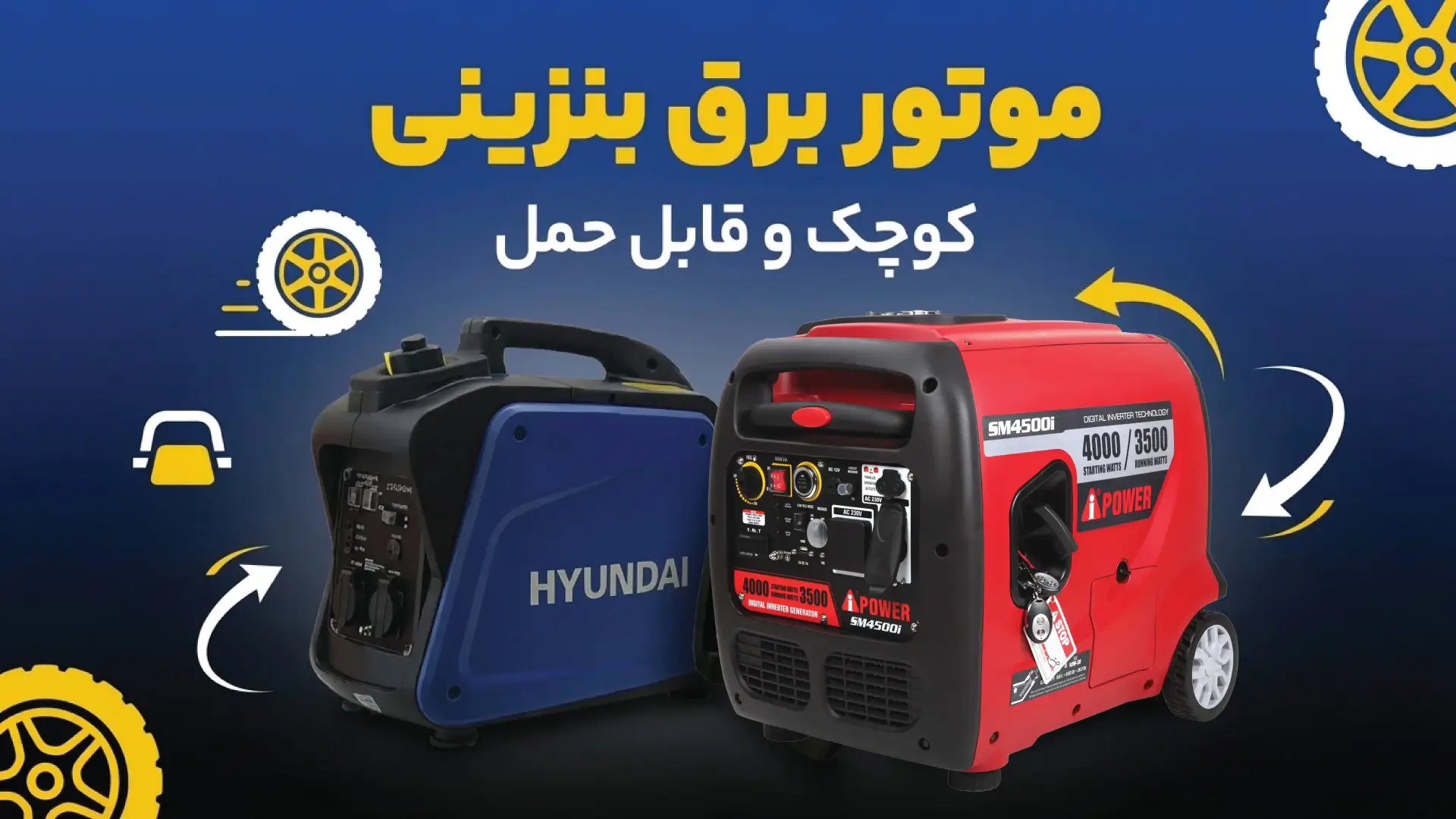 موتور برق بنزینی کوچک و بی صدا مناسب سفر